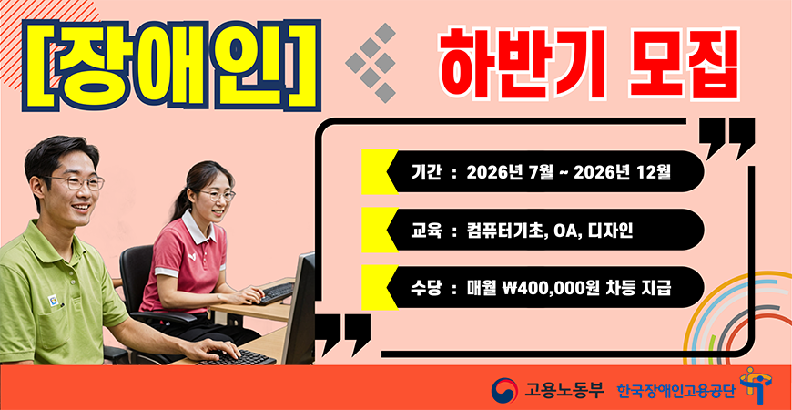 [장애인 과정]
