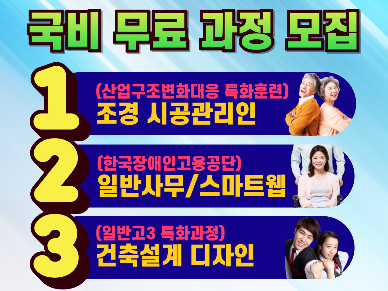 [2026년 국비] 무료 과정 모집 