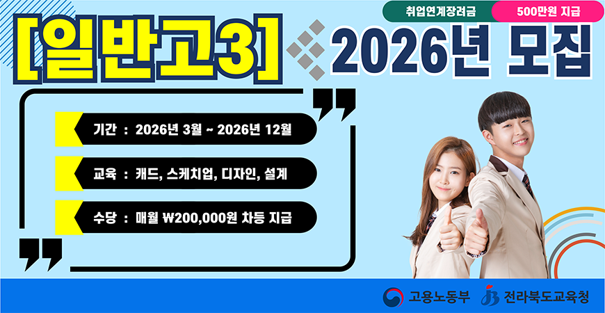 [일반고 과정]