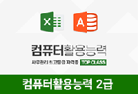 컴퓨터활용능력2급 실기